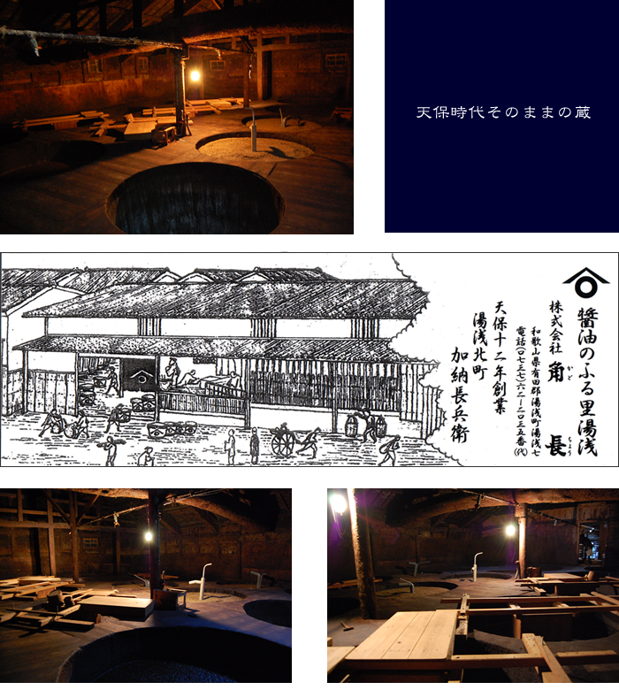 天保時代そのままの蔵 角長本店